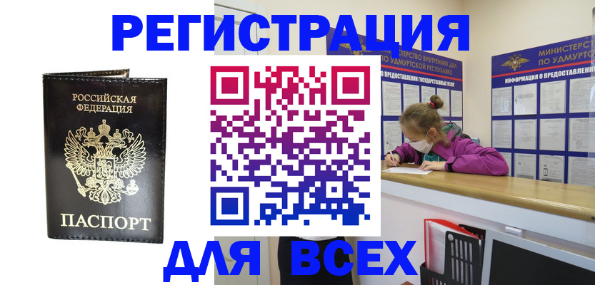 временная регистрация купить в Омутнинске